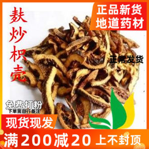 中药材麸炒枳壳炒枳壳 500克