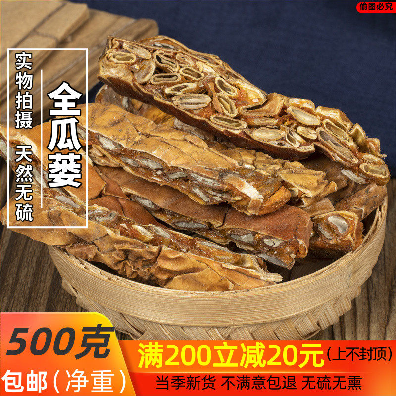 中药材全瓜蒌 正品瓜蒌子 栝楼皮 瓜蒌壳 瓜蒌籽 薤白汤批 500克