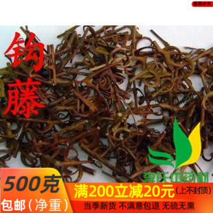 中药材 双钩 钩藤根 钩藤 500克/包邮