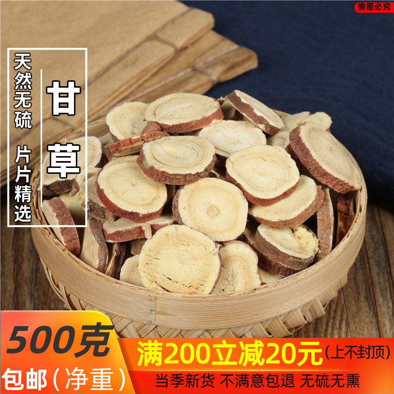 中药材 特级甘草片 甘草大片 甘草粉 灸甘草 无硫生甘草 泡水泡茶