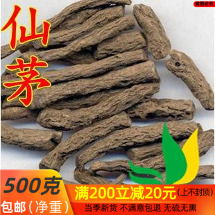 中药材野生仙茅 独脚仙矛 500克/包邮
