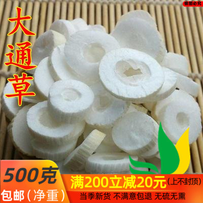 中药材通草 通草 大通草 通草 500克