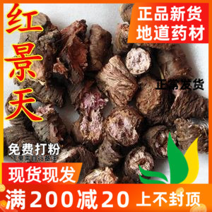 包邮 中药材西藏去皮大花红景天500g