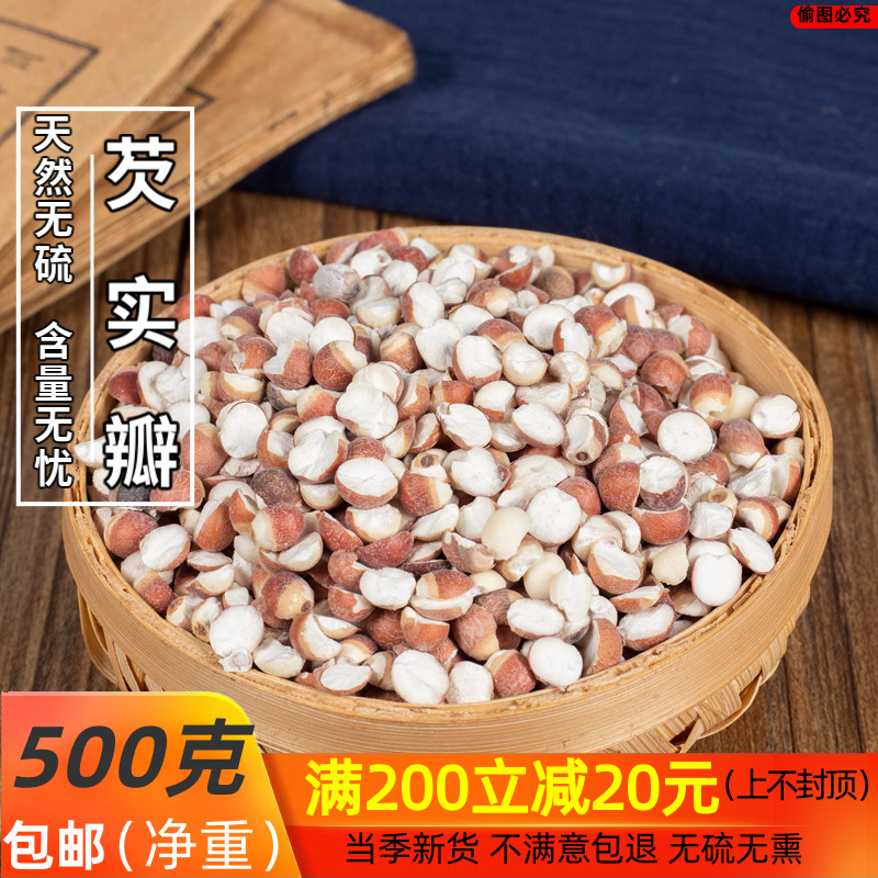 大颗粒芡实干货500g大粒新鲜非特级芡实泡茶鸡米头红芡实苏欠实米