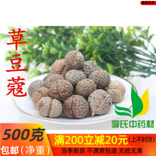 中药材草寇 草豆蔻/草蔻/草寇仁/草扣 500克