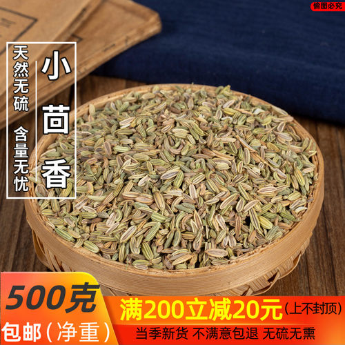 中药材厨房500克小茴香满两包邮