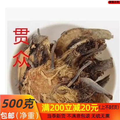中药材贯众/贯节/贯渠/百头/虎卷//贯仲500g/包邮 - 封面