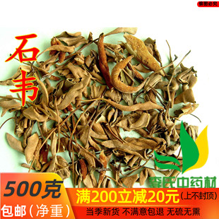 中药材 石苇500克石皮、石韦、/包邮