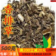 中药材 排草 香排草 香草 500克