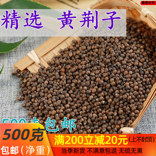 黄荆子 中药材 500克 布荆子 黄金子 五指柑 土常山 黄荆条农产品
