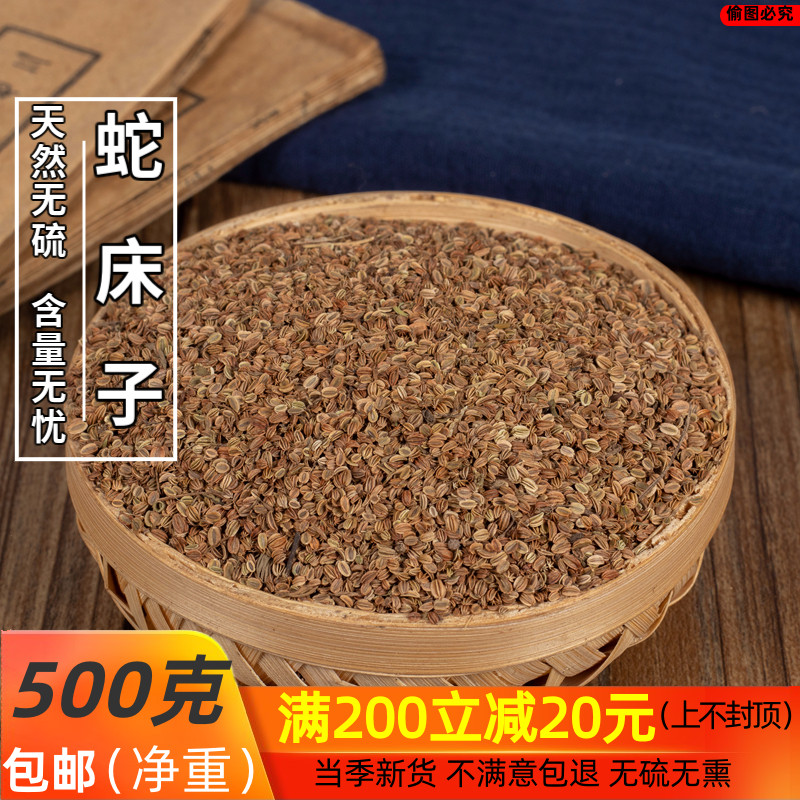 正品新货蛇床子中药材500g
