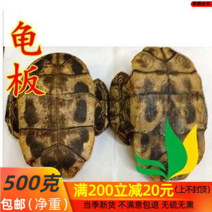 中药材 龟板 龟甲 下甲 乌龟壳 乌龟板 500克
