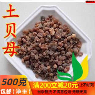 中药材 土贝母/大贝母/地苦胆 500克