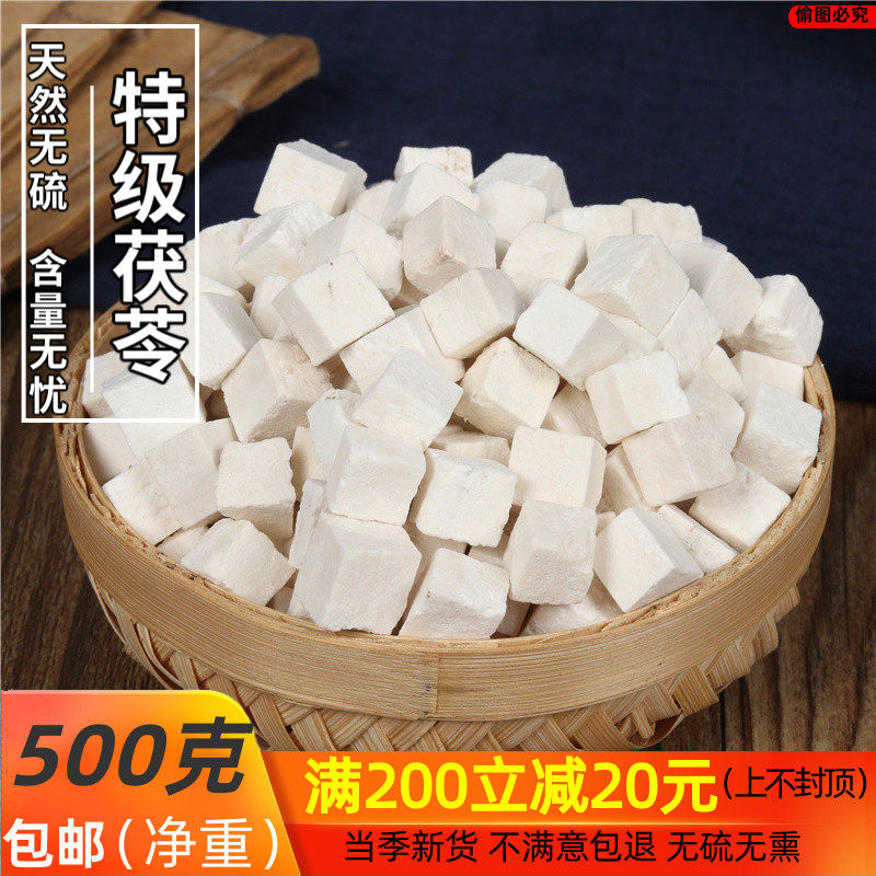 茯苓500克包邮特级天然散装茯苓块无硫岳西白茯苓丁非云南茯苓片