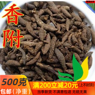 中药材 特级野生香附特大正品香附莎草香附子/另有炙炒香附