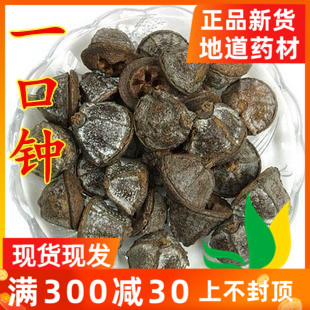 中药材云南一口钟一口盅胜利果 500克/包邮