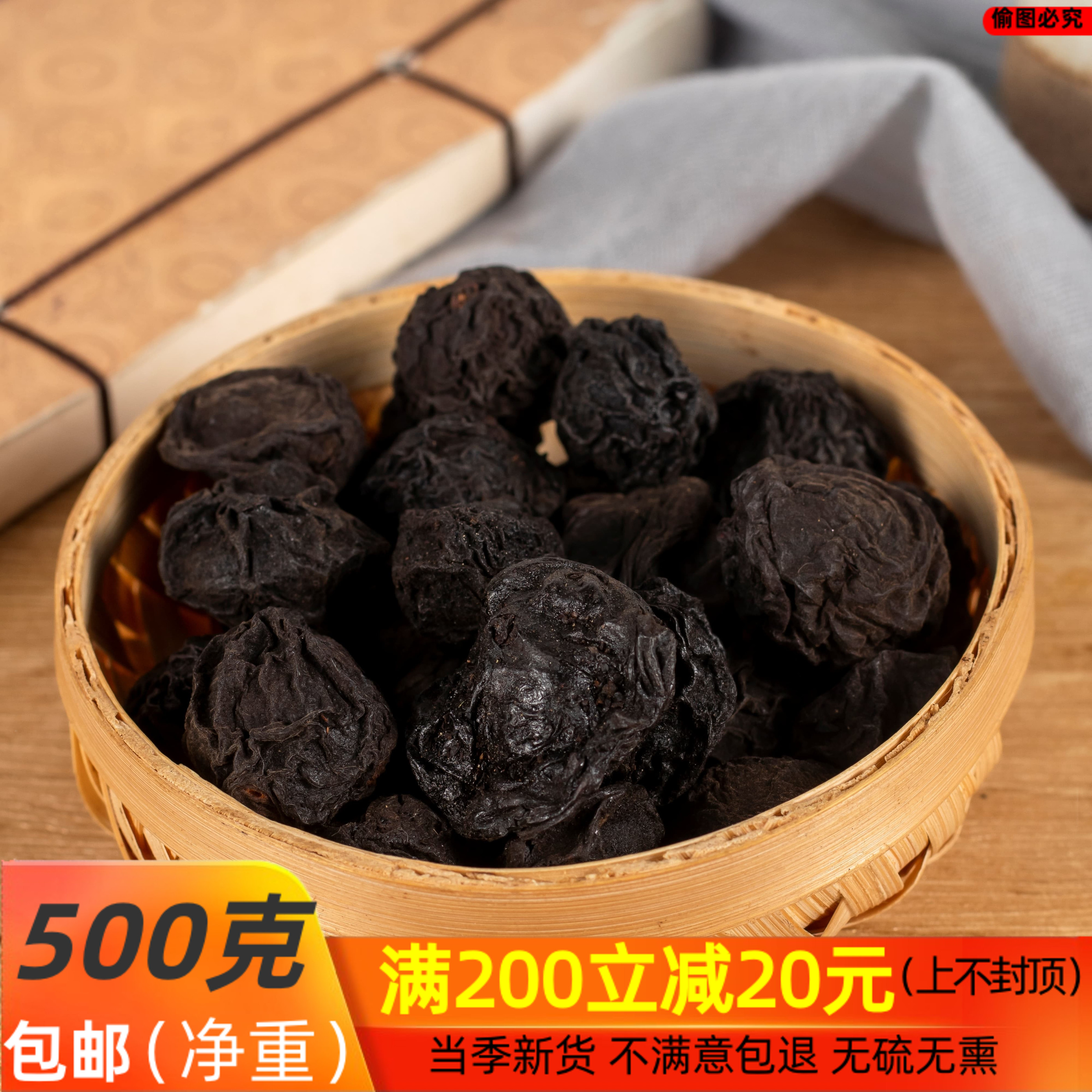 正宗炙乌梅干中药材传统烟熏无硫乌梅干酸甜开胃酸梅汤原料包邮