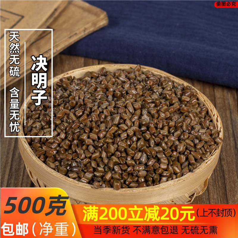 决明子中药材500克包邮