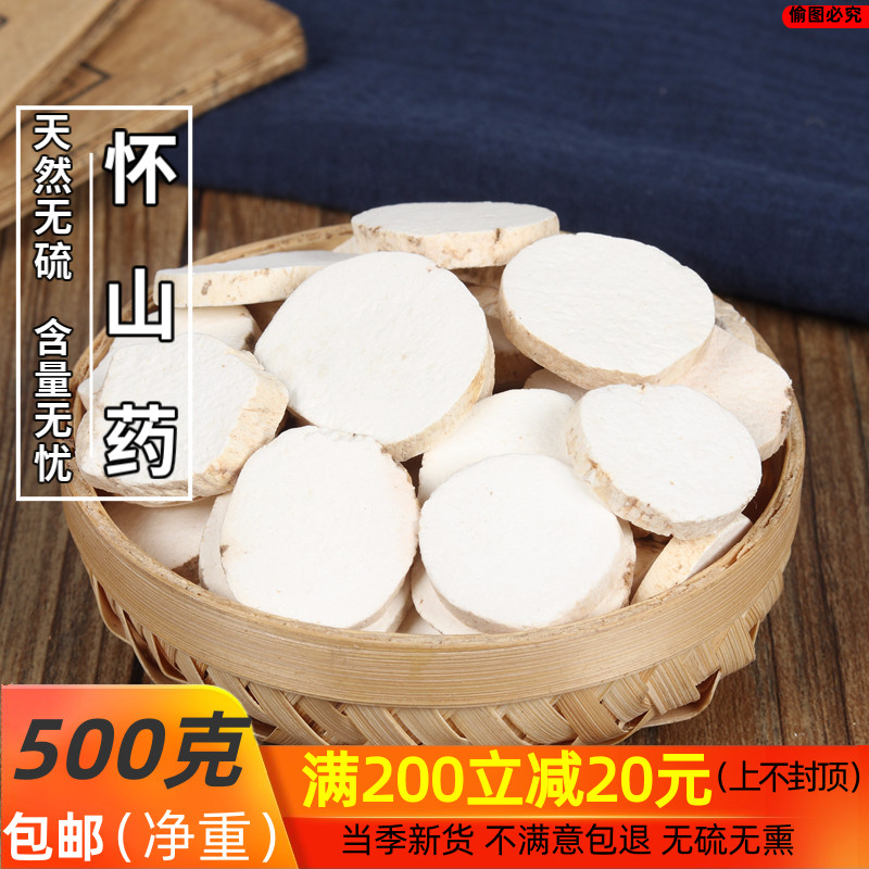 河南焦作温县去皮垆土铁棍山药干怀山片淮山药片免费磨粉500g包邮