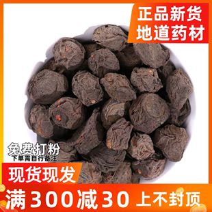 乌梅干500g新货原味特级干烟熏乌梅酸梅汤原料中药材泡茶泡水散装