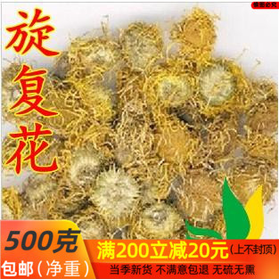 旋复花500克 旋覆花 金钱菊 花伏花 新货满2包邮