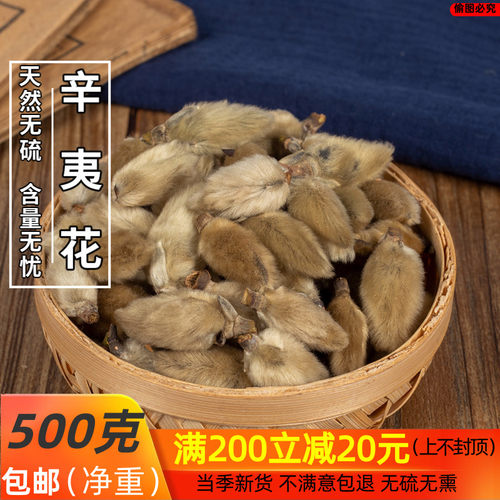 正品中药辛夷泡茶中药材辛夷花 非特级野生 可磨辛夷粉辛夷花粉