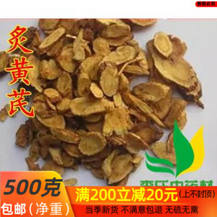 灸黄芪炙黄芪500克中药材蜜灸黄芪 蜜炙制黄芪非特级炒黄芪熟黄芪