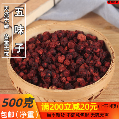 正品五味子中药材500克包邮