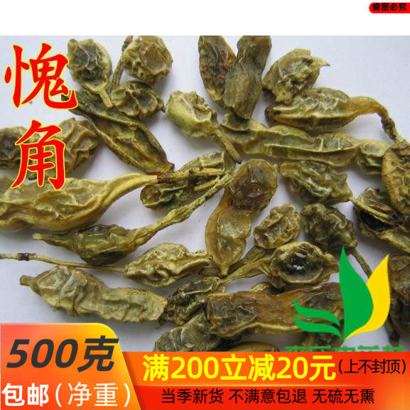 中药材 槐角 槐实 槐子 槐豆 天豆 槐连豆 500克/包邮