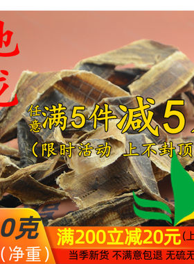 李氏中药材 地龙 500克 地龙 海南地龙半开干蚯蚓皮/包邮