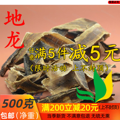 李氏中药材 地龙 500克 地龙 海南地龙半开干蚯蚓皮/包邮