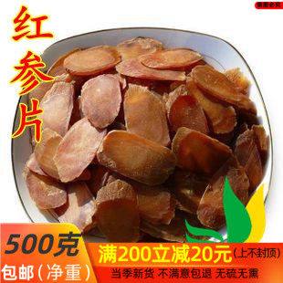 中药材长白山红参 正宗红参片吉林人参片 红参切片 250g精选无糖