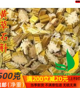 石斛黄草杜兰 金钗花 千年润 黄草 吊兰花 金石斛500g/包邮