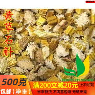 石斛黄草杜兰 金钗花 千年润 黄草 吊兰花 金石斛500g/包邮