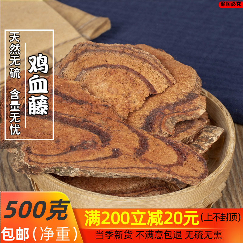 中药材 鸡血藤 500克血风藤