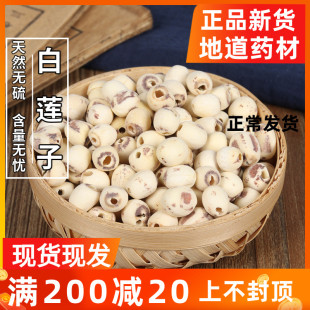 白莲子 500g 带心 连子 带芯 农家自产 新鲜干货 中药材