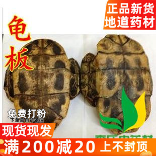中药材 龟板 龟甲 下甲 乌龟壳 乌龟板 500克