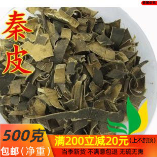 中药材 秦皮/秦白皮/蜡树皮/苦榴皮 500g/