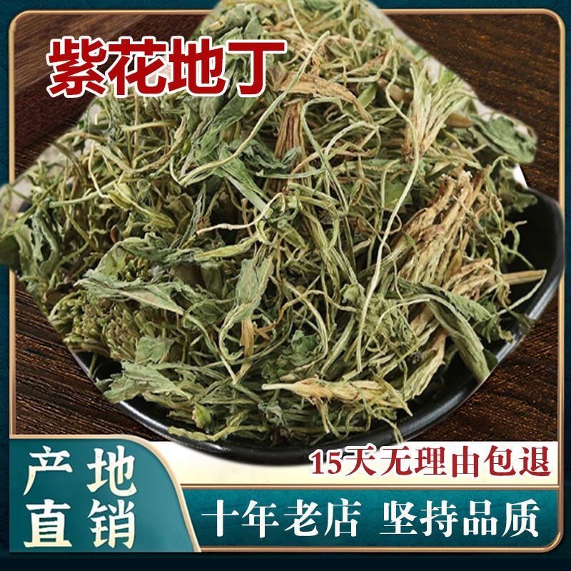 紫花地丁中药材500克正品犁头草紫草地丁草柴花苦地丁紫地丁草药
