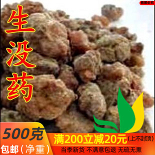 中药材 没药 生没药 500克/包邮另有乳香