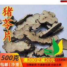 中药材 纯净货 猪苓片 猪苓 500克