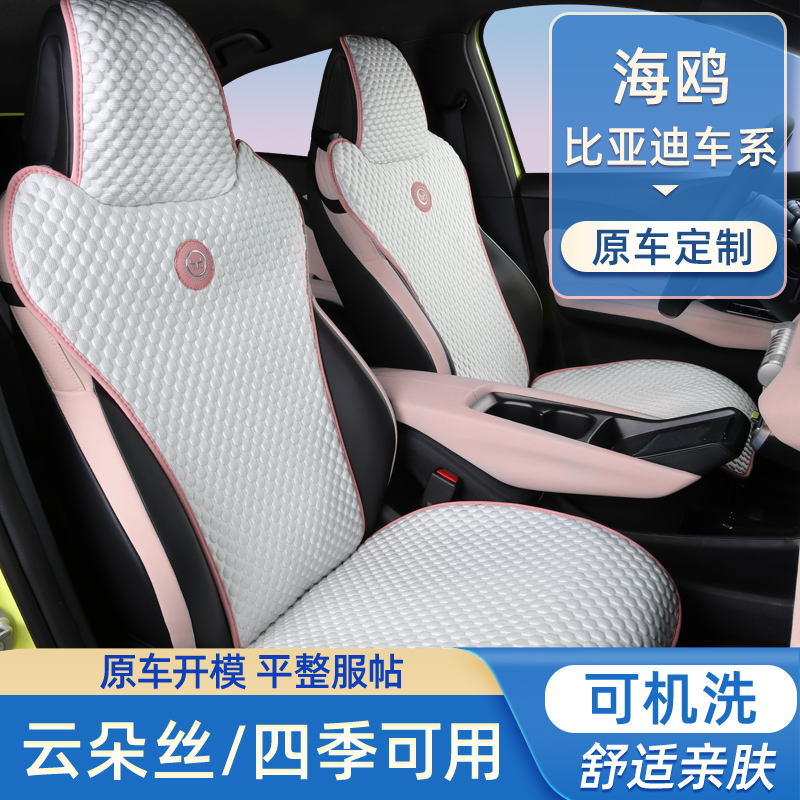 海鸥专用通风透气汽车坐垫可机洗
