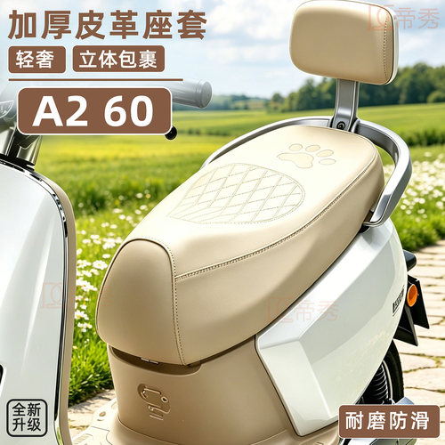 适用九号A260电动车坐垫套加厚