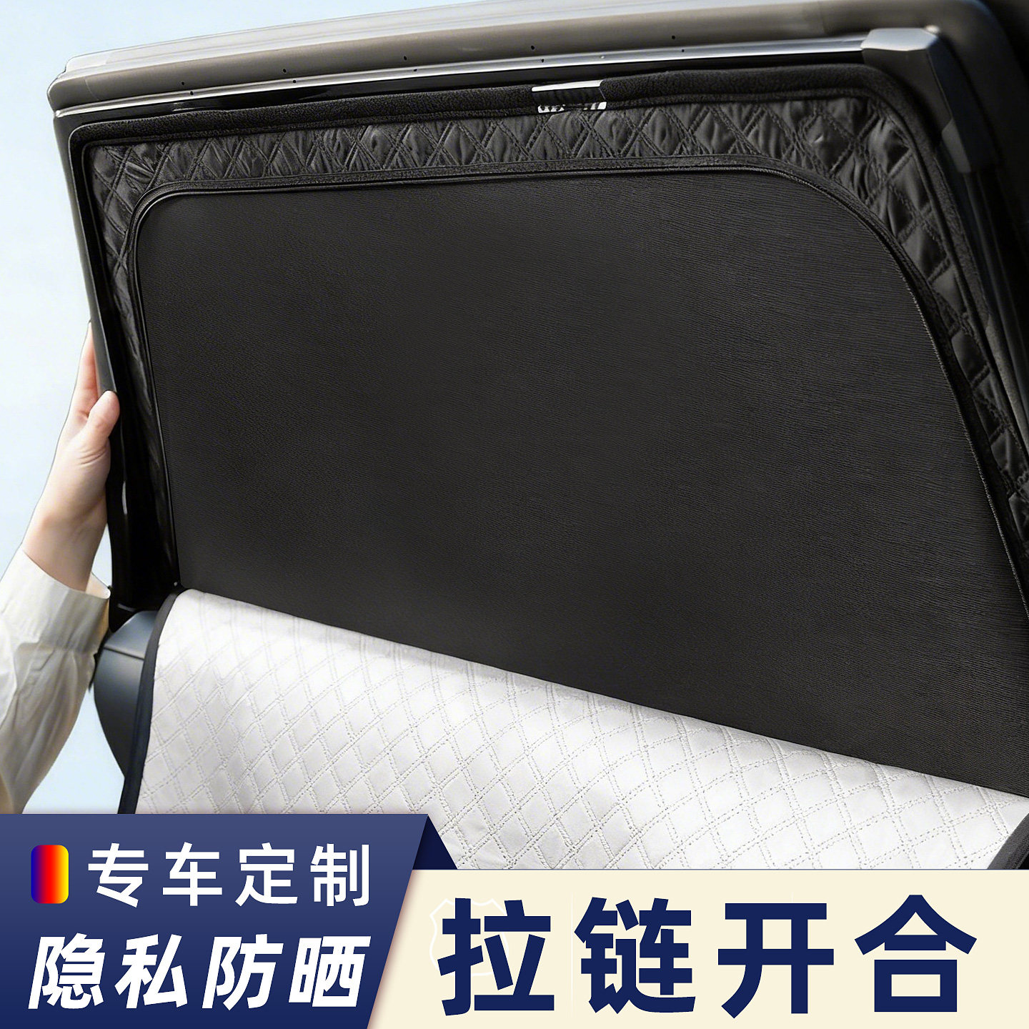 2026新款拉链式隐私防晒隔热汽车遮阳帘车窗车内侧窗磁吸纱窗车载