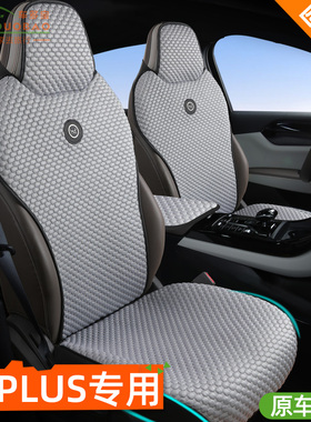 适用比亚迪秦plusdmi座椅套PRO智驾版ev汽车坐垫四季透气云朵丝