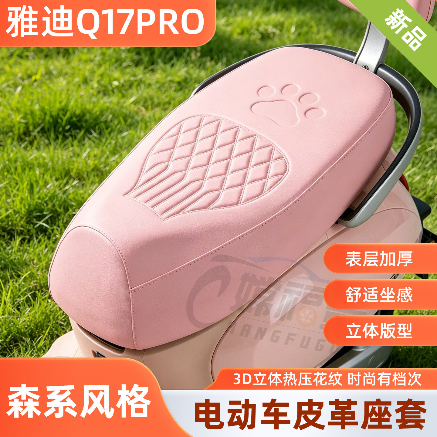 适用雅迪Q17PRO电动车坐垫座椅套Q17耐磨加厚皮革全包座套保护套