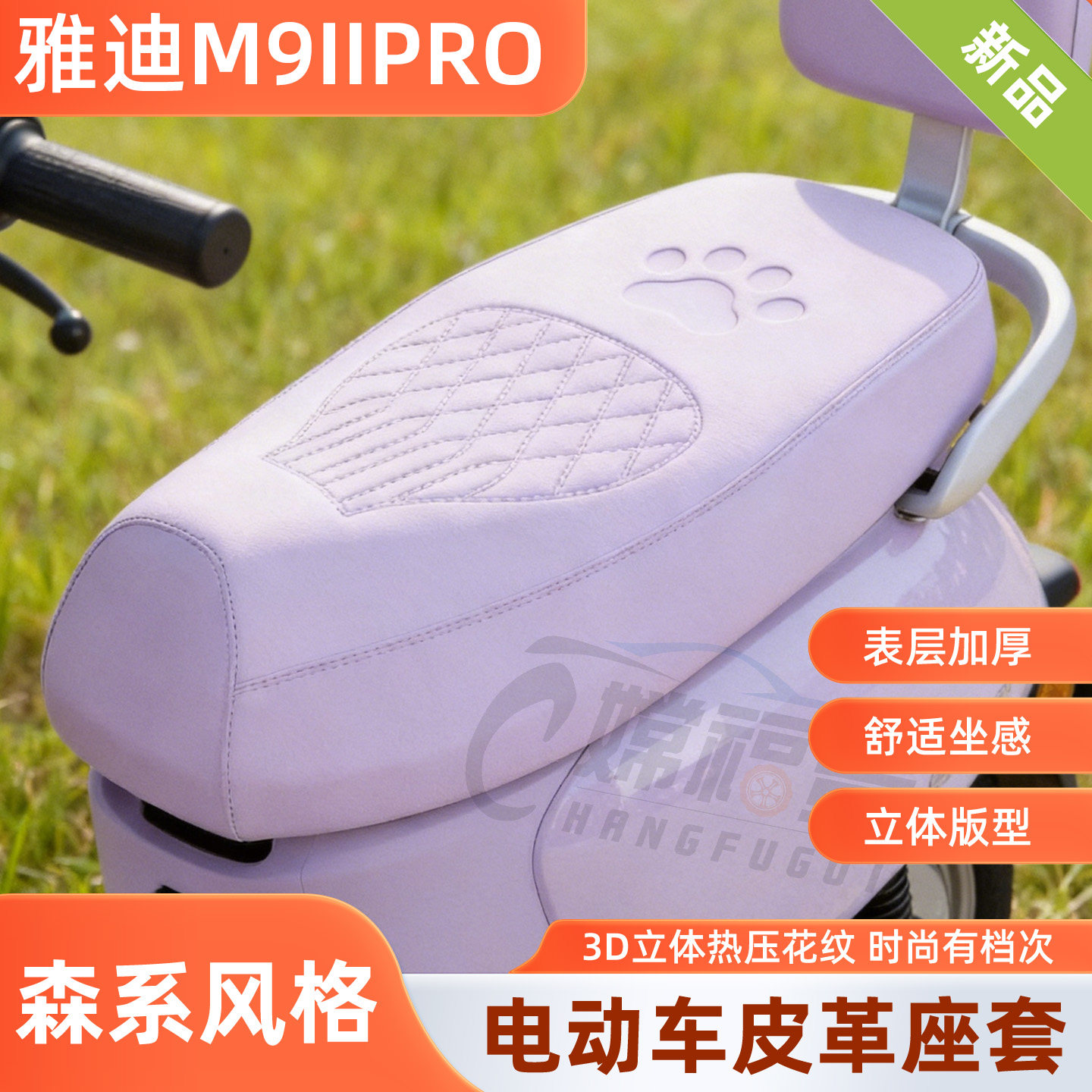 雅迪M9IIPRO电动车坐垫套皮革