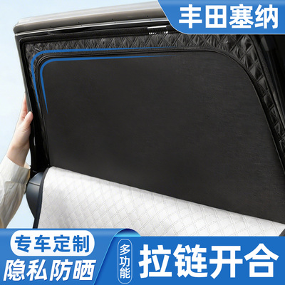 多功能拉链式汽车遮阳隐私帘