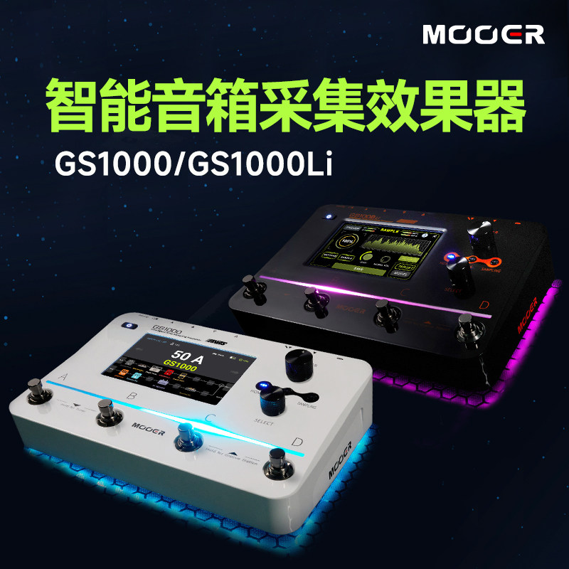 MOOER魔耳GS1000Li电吉他贝斯综合效果器智能音箱采集IR模拟内录