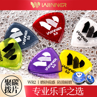 Winner赢家 WR2电木吉他拨片贝斯贝司速弹磨砂防滑弹片扫弦PICK